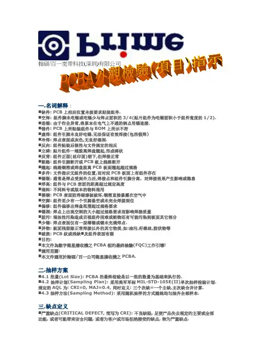 PCBA外观检验标准