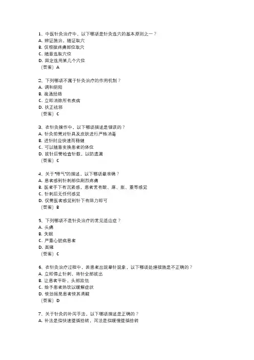 2024年中医针灸主治考试大纲