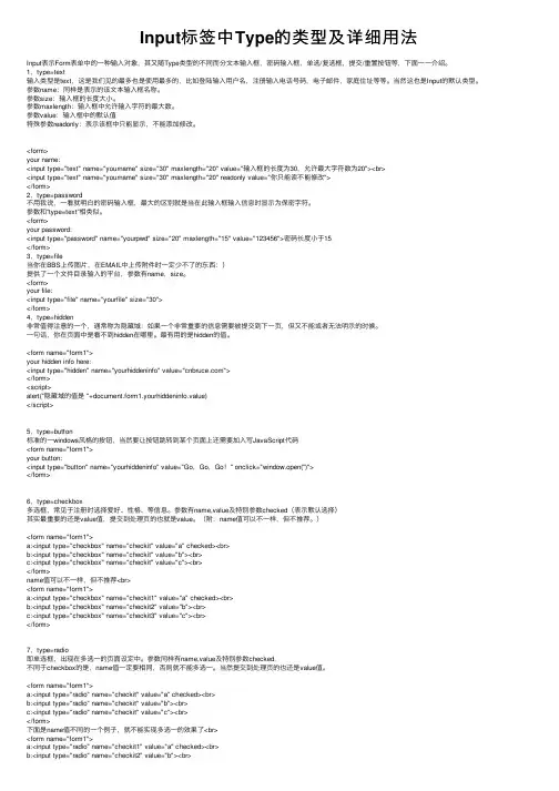 Input标签中Type的类型及详细用法