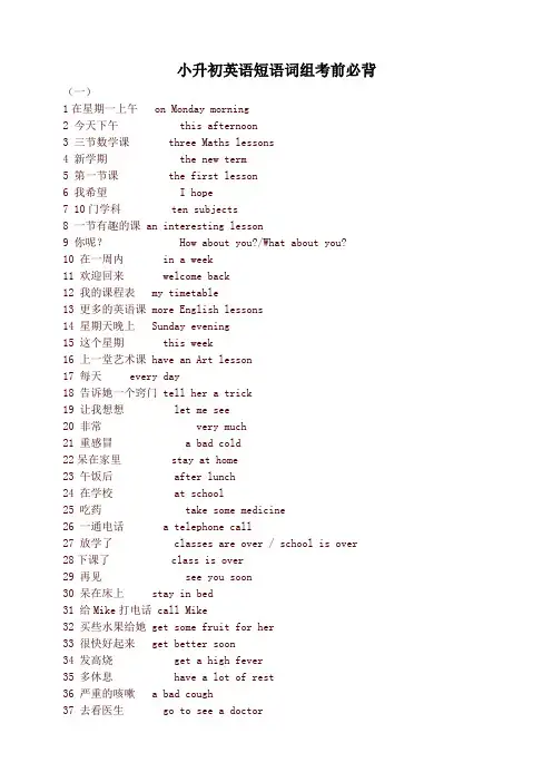 小升初英语短语词组考前必背