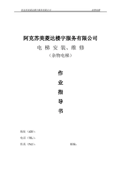 电梯安装维修(杂物电梯)