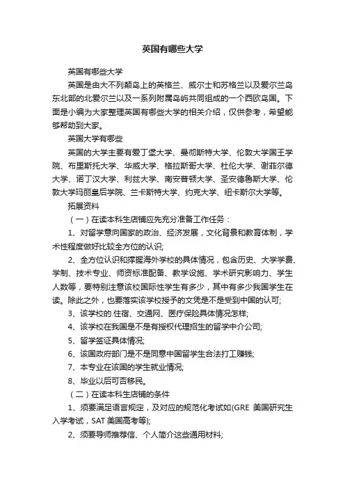 英国有哪些大学