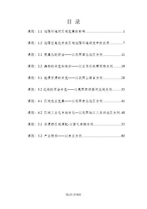 高中地理必修三导学案正文(排)