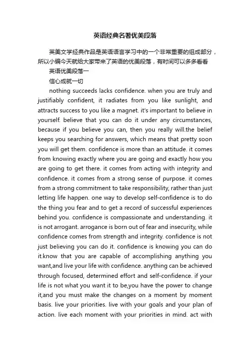 英语经典名著优美段落