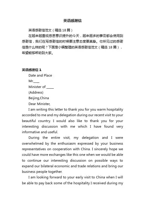 英语感谢信范文（精选18篇）
