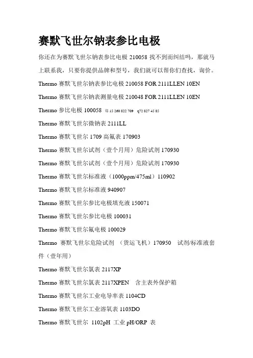 赛默飞世尔钠表参比电极