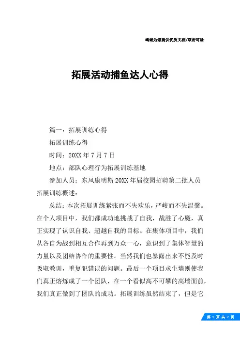 拓展活动捕鱼达人心得