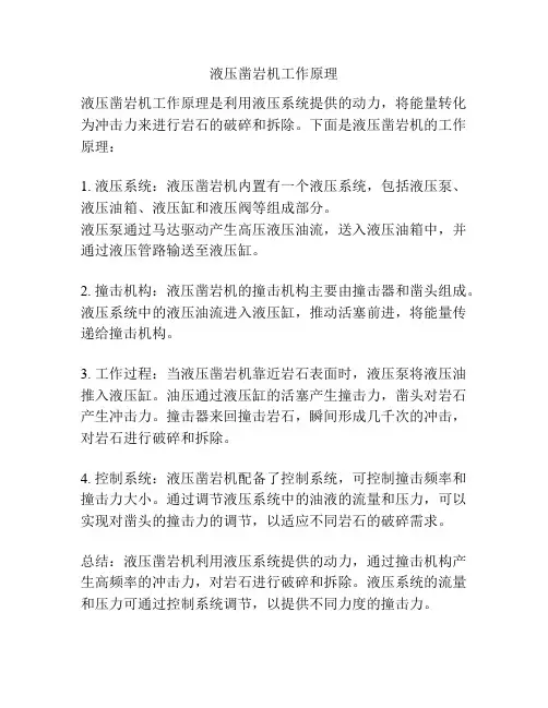 液压凿岩机工作原理