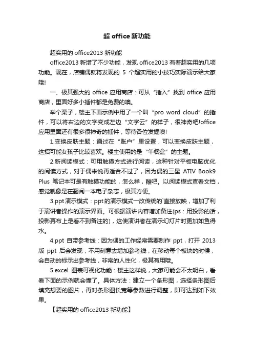 超office新功能