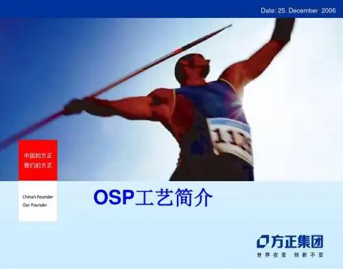 OSP工艺简介