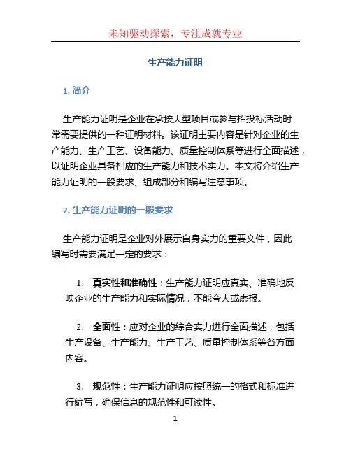 生产能力证明