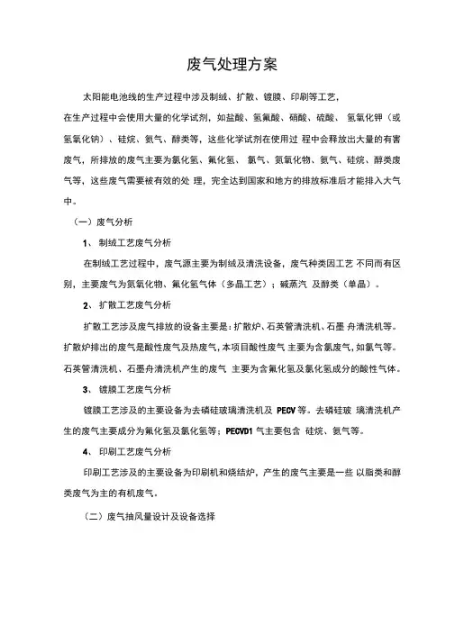 废气处理技术方案
