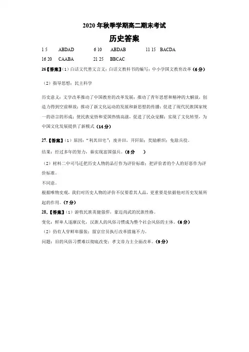 甘肃省武威市第一中学2020-2021学年高二上学期期末考试历史答案