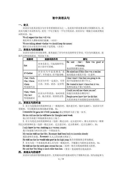 初中语法：宾语从句知识点讲解及练习(含答案)