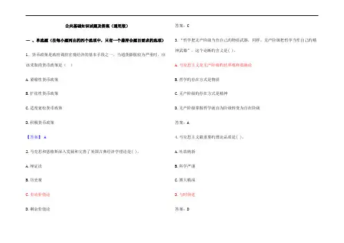 公共基础知识试题及参考答案(通用版)