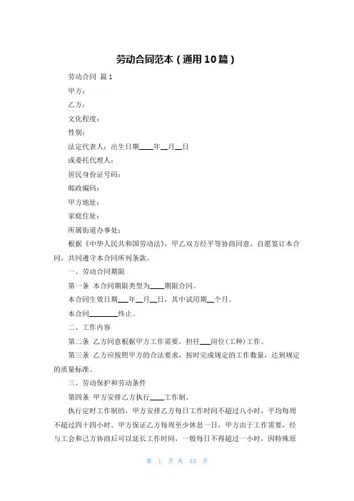 劳动合同范本（通用10篇）
