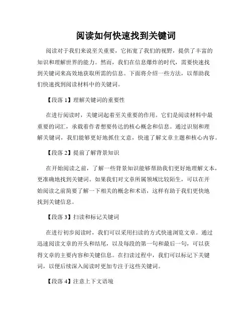 阅读如何快速找到关键词