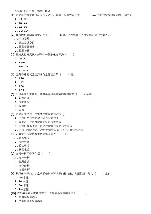 汽轮机运行值班员职业技能试卷(211)
