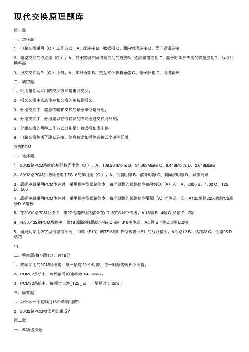 现代交换原理题库