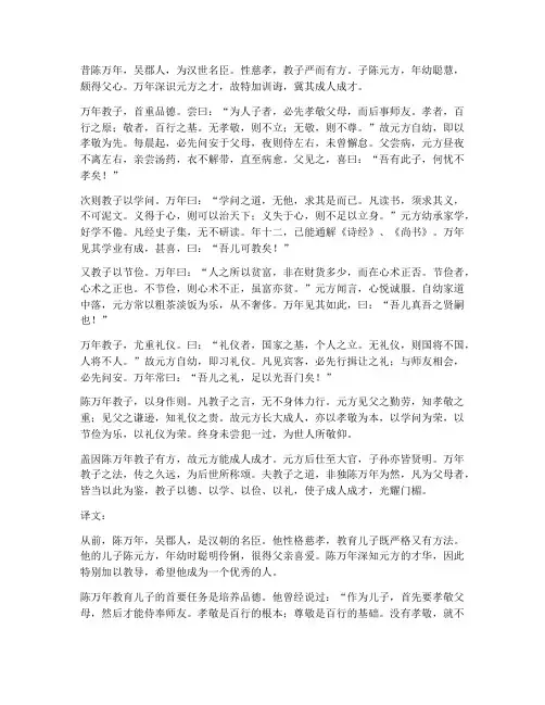 陈万年教子_文言文翻译