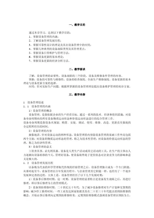 第10章  设备管理