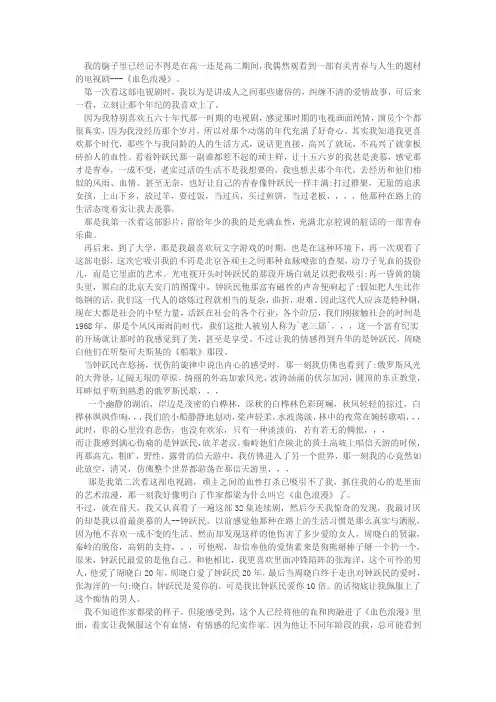 我眼中的《血色浪漫》Microsoft Word 文档