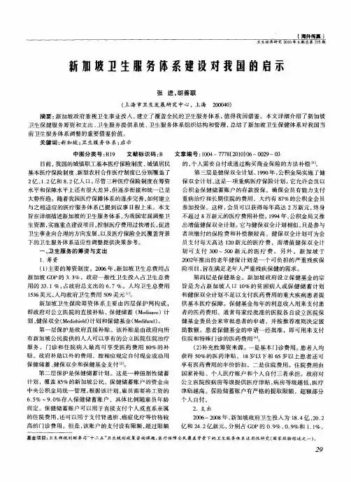新加坡卫生服务体系建设对我国的启示