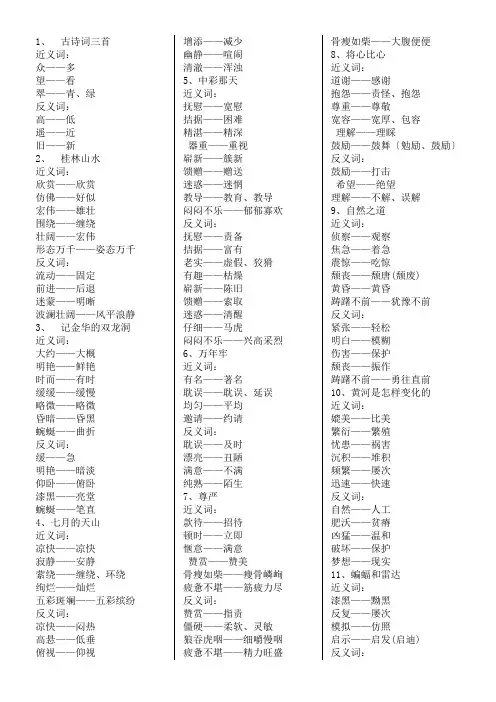 人教课标版四年级语文下册近反义词