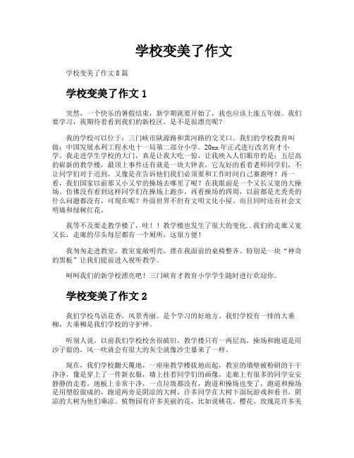 学校变美了作文