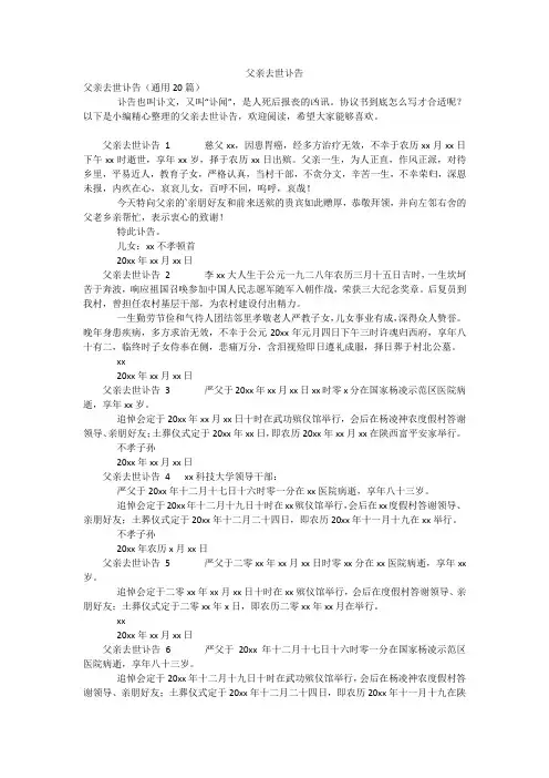 父亲去世讣告