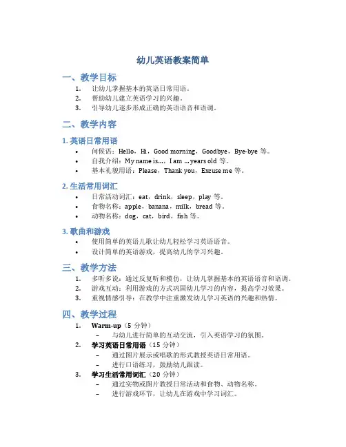 幼儿英语教案简单