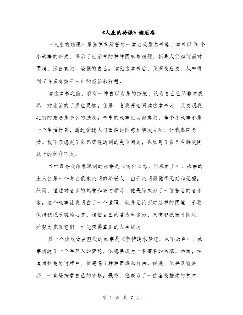 《人生的功课》读后感(4篇)