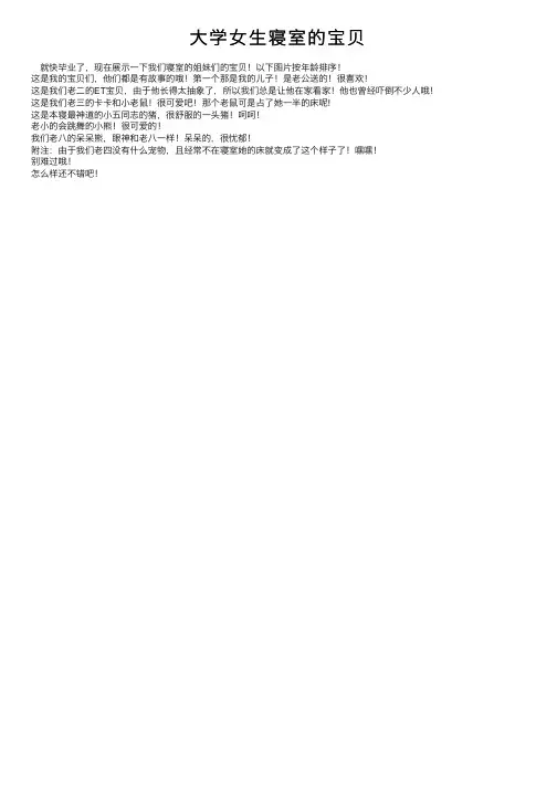 大学女生寝室的宝贝