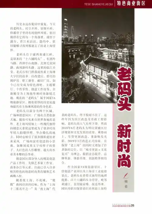 老码头新时尚