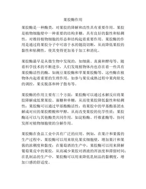 果胶酶作用