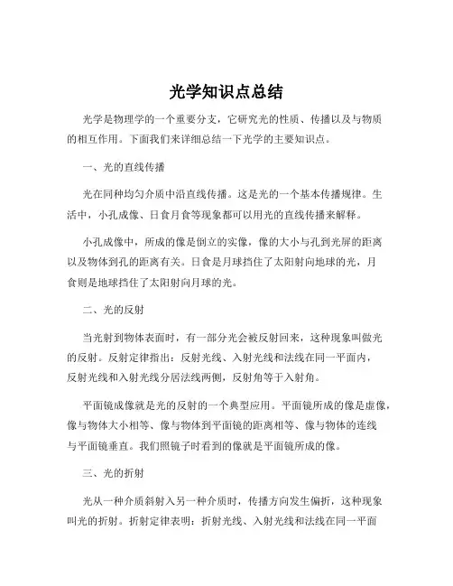 光学知识点总结