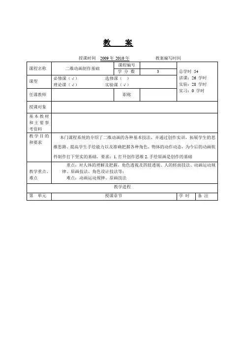 二维动画设计教案