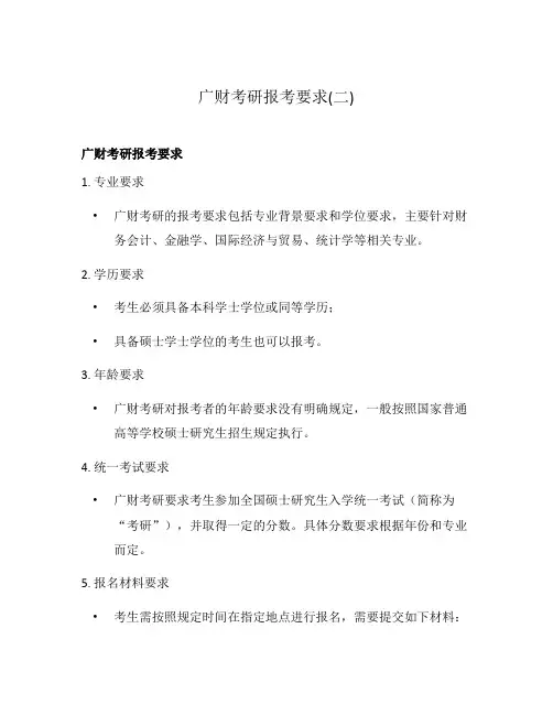 广财考研报考要求(二)