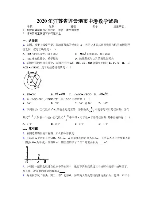 2020年江苏省连云港市中考数学试题附解析