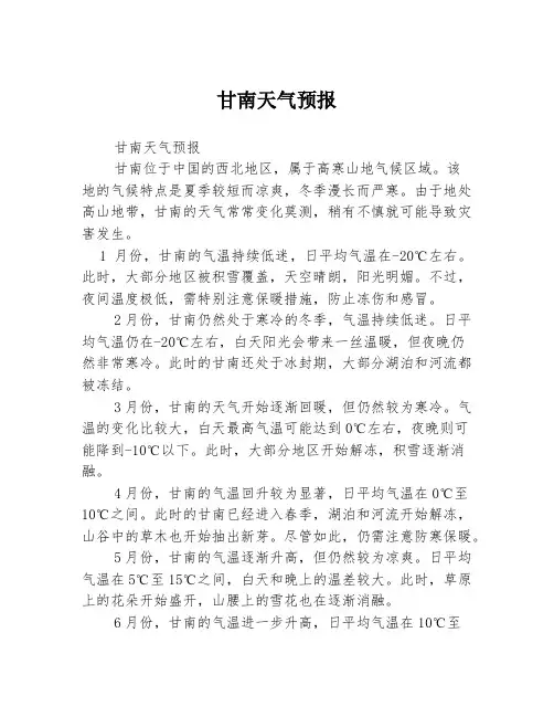 甘南天气预报