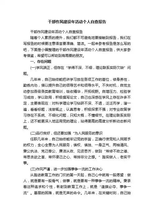 干部作风建设年活动个人自查报告