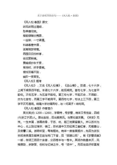 关于清明节的诗句——《风入松·春园》