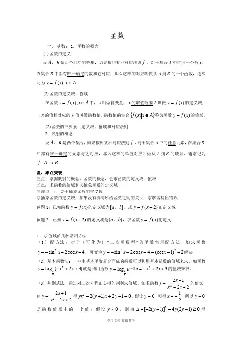 函数反函数对数及对数函数