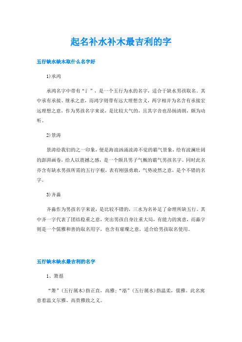 起名补水补木最吉利的字