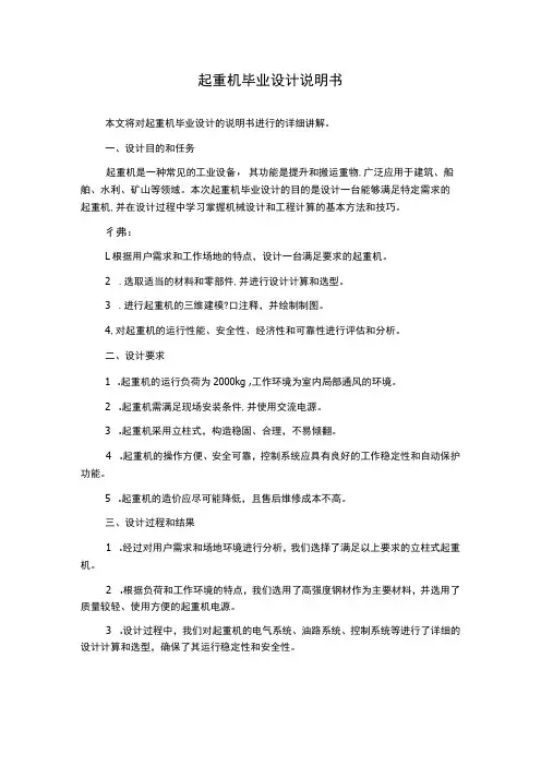 起重机毕业设计说明书