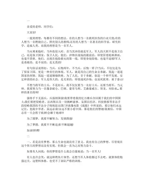 我的理想是军人演讲稿