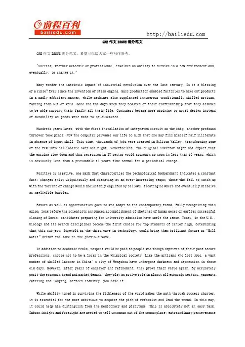 GRE作文ISSUE满分范文