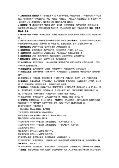 1工程爆破常用的分类方式