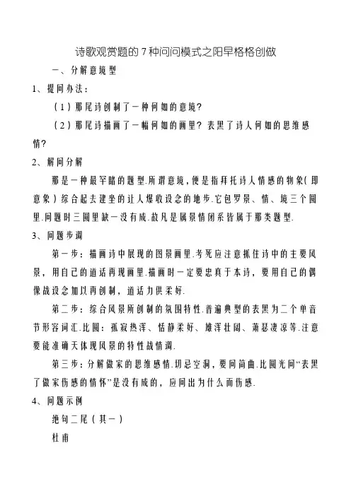 诗歌鉴赏7种答题模式