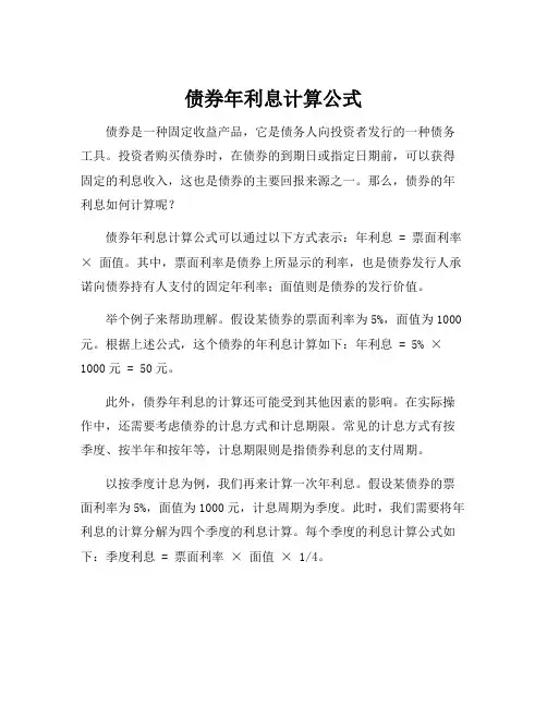 债券年利息计算公式